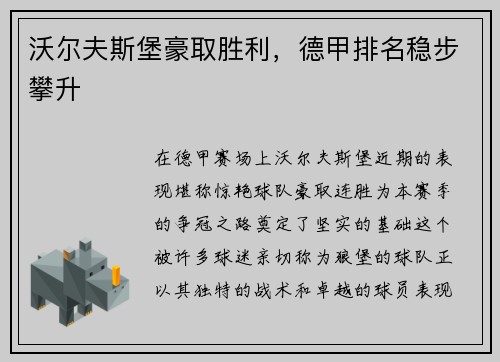 沃尔夫斯堡豪取胜利，德甲排名稳步攀升